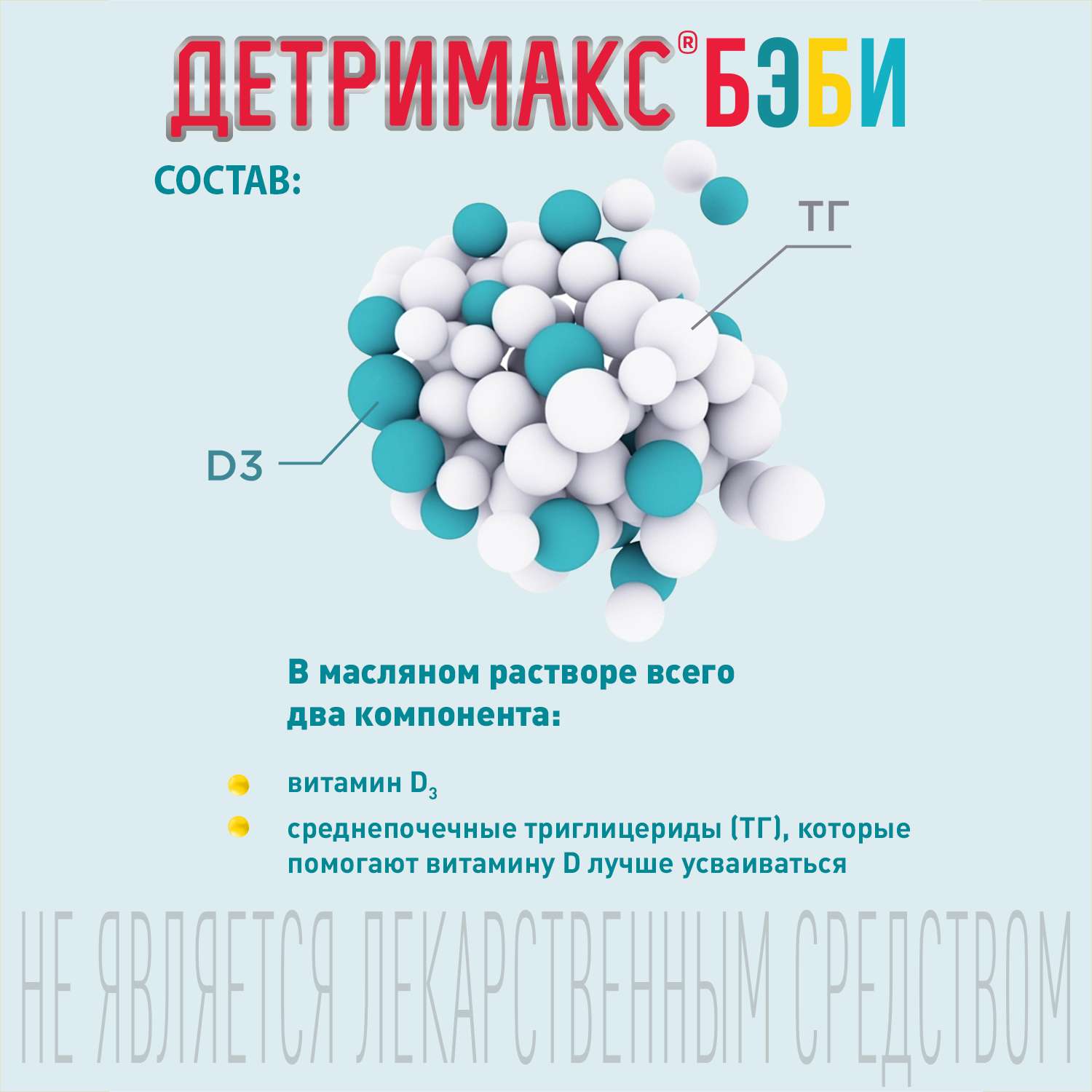 Детримакс капли витамин д3. Детримакс витамин д3. Детримакс Беби витамин д3. Детримакс бэби 200. Детримакс витамин д3 детский.