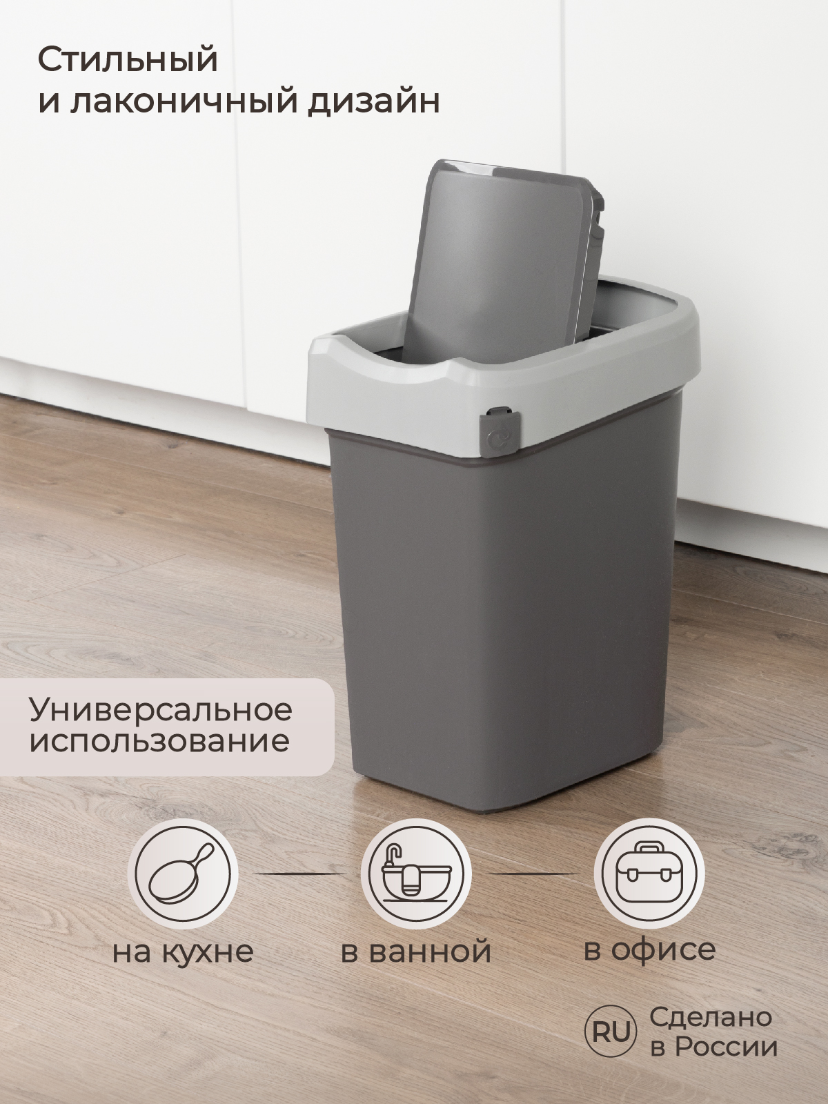 Контейнер Econova для мусора Smart Bin 10л серый купить по цене 546 ₽ в  интернет-магазине Детский мир