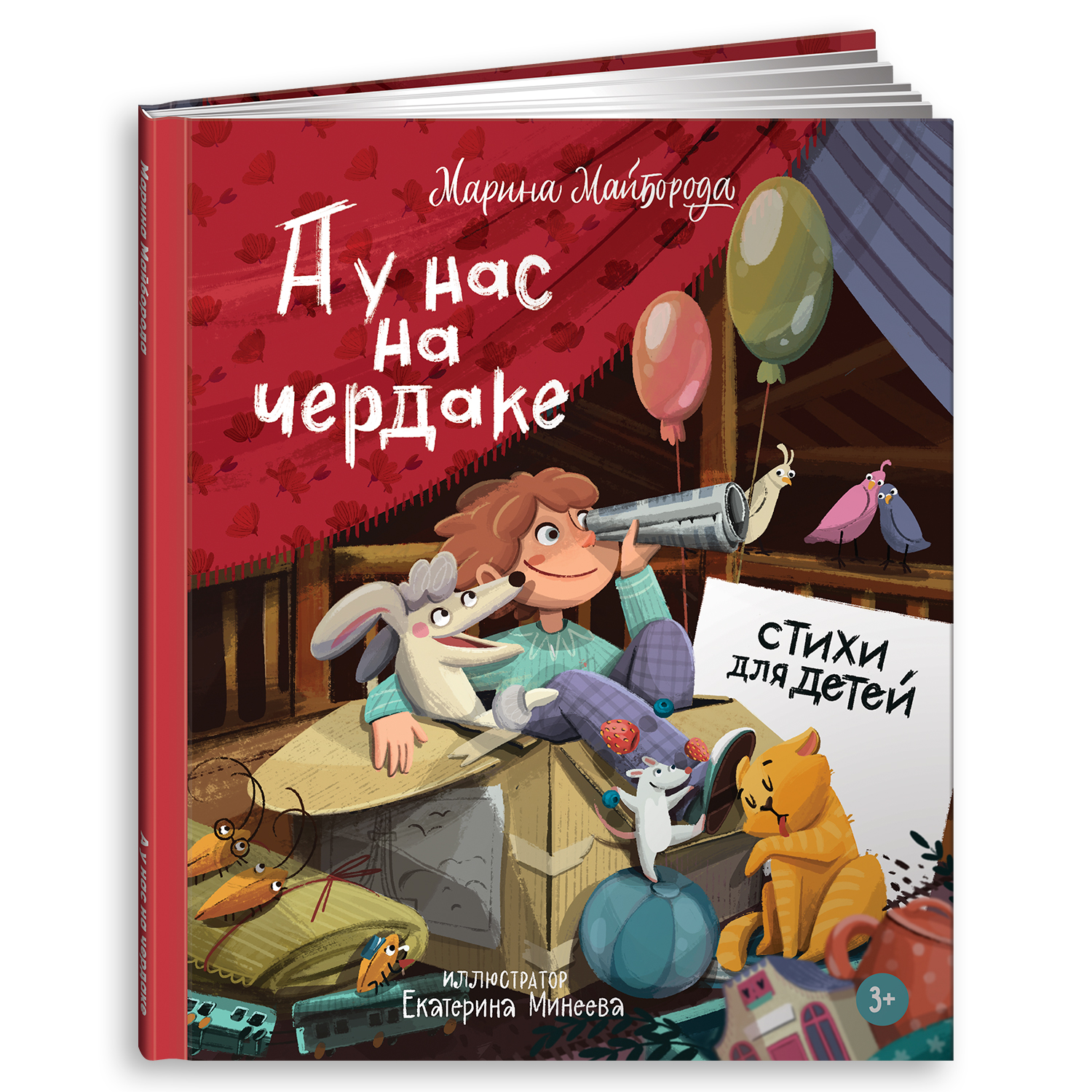 Книга Альпина. Дети А у нас на чердаке купить по цене 640 ₽ в  интернет-магазине Детский мир