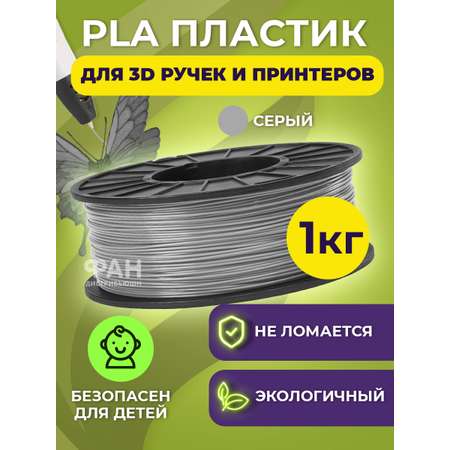 Пластик в катушке Funtasy PLA 1.75 мм 1 кг цвет серый