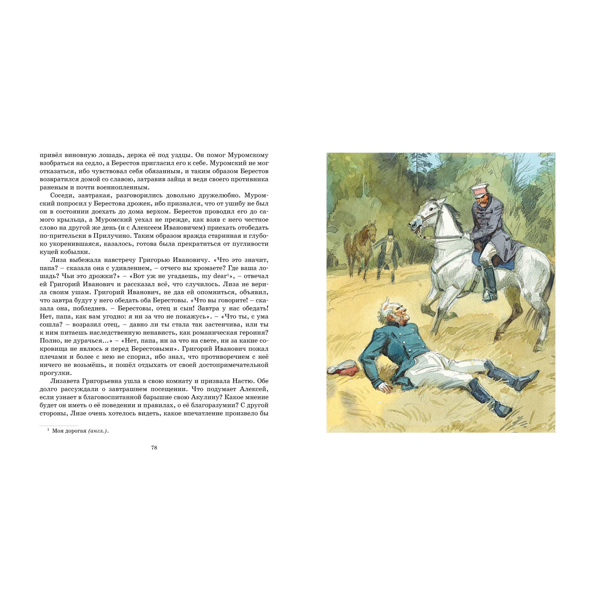 Книга МАХАОН Повести Белкина. Дубровский Пушкин А. - фото 4