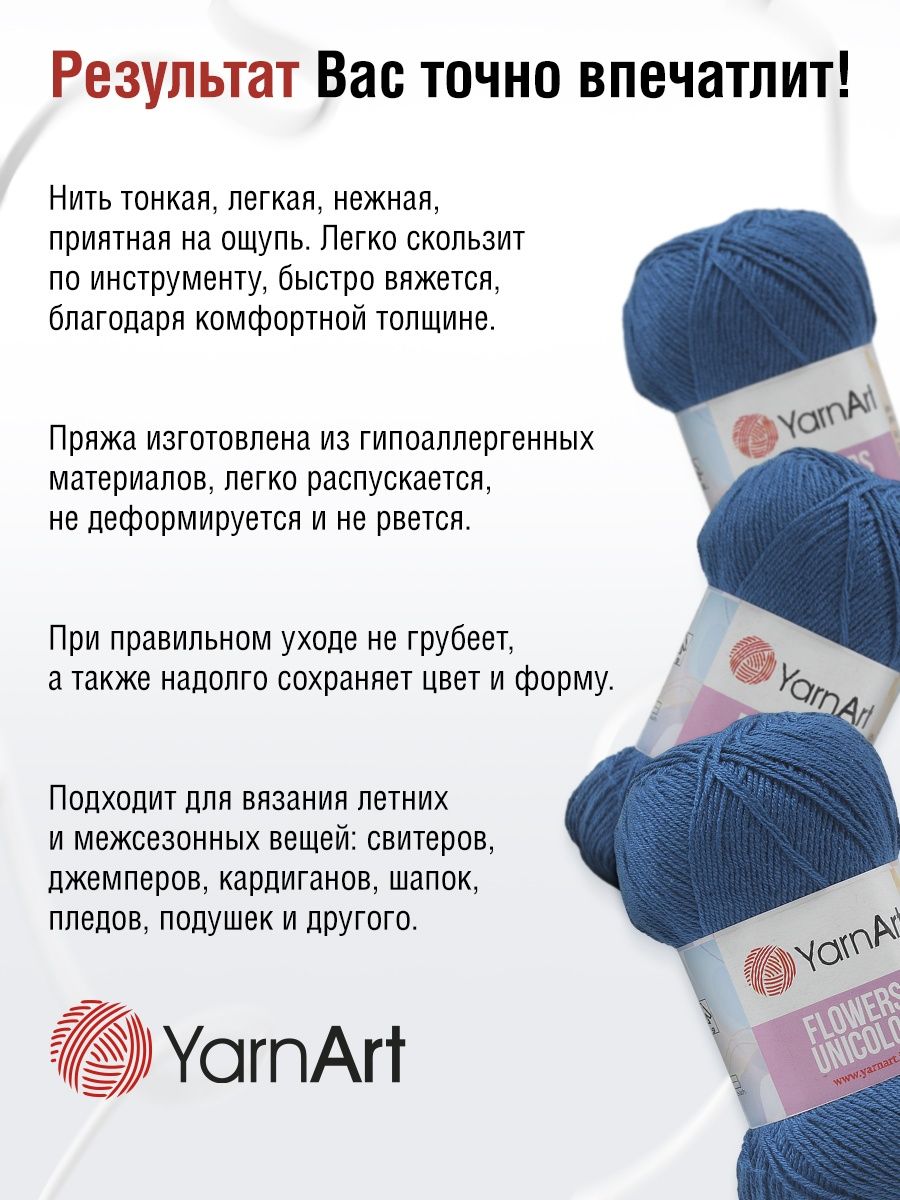 Пряжа YarnArt Flowers Unicolor тонкая 50 г 200 м 756 джинсовый 5 мотков - фото 4