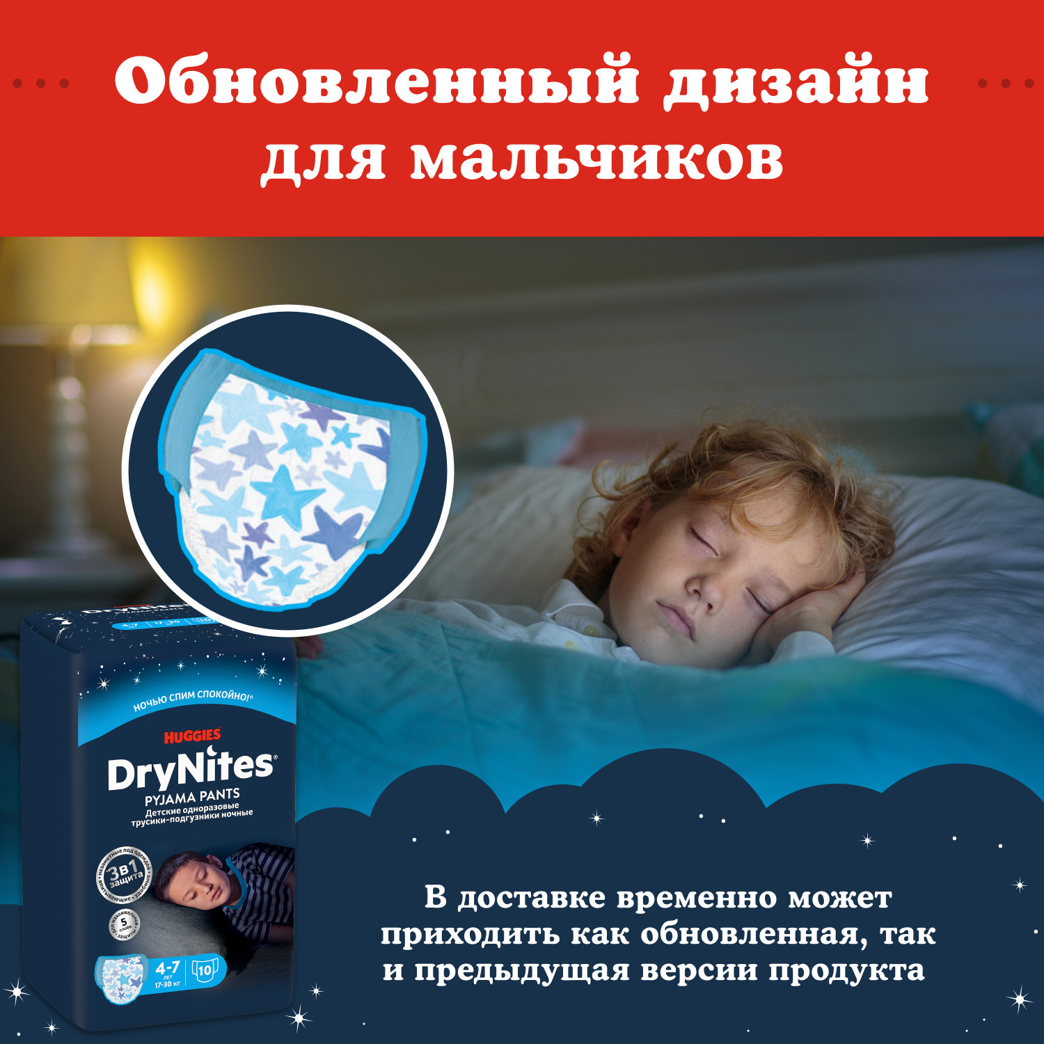 Подгузники-трусики для мальчиков Huggies DryNites 4-7 лет 17-30 кг 10 шт - фото 9