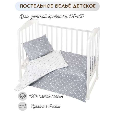 Комплект постельного белья Lemony kids Stellino Серый 3 предмета