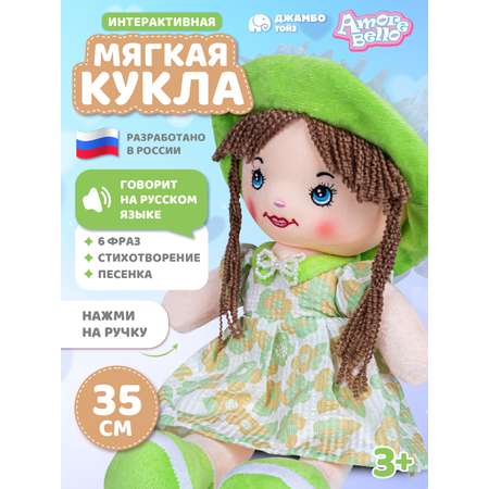 Кукла AMORE BELLO мягкая говорящая 35см