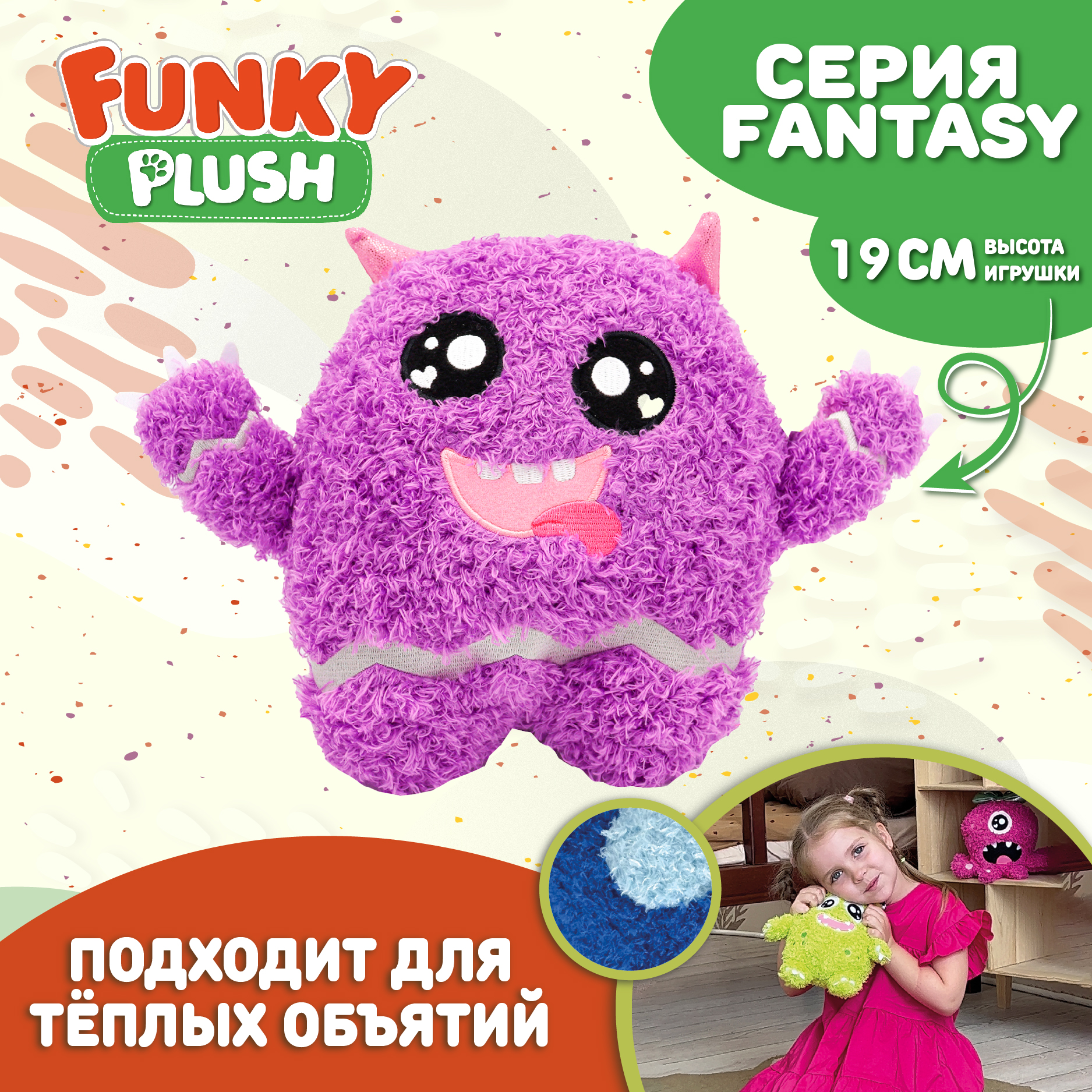 Игрушка мягкая Funky Toys монстрики фиолетовый персонаж FT5908-6-МП - фото 1