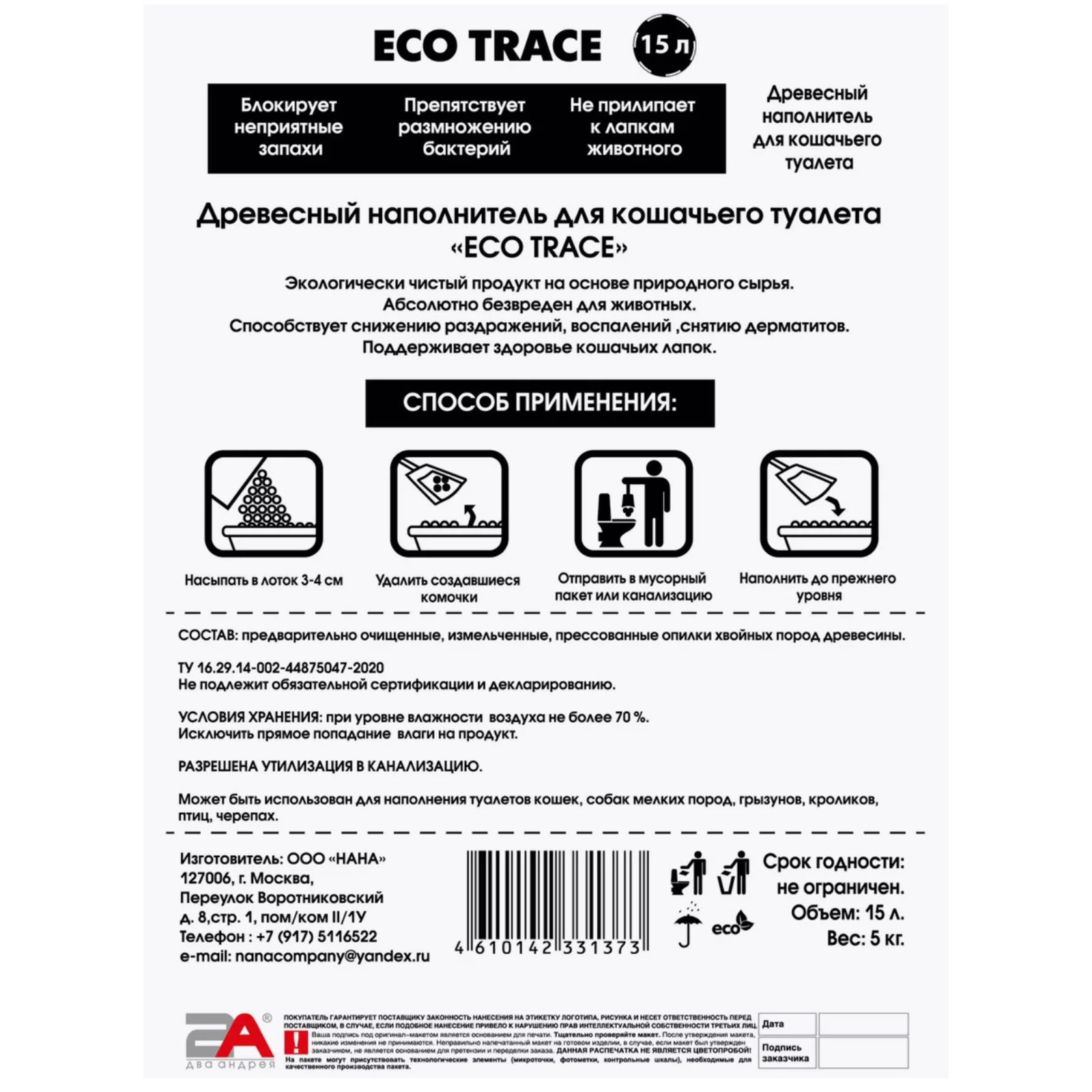 Наполнитель Eco Trace л - фото 5