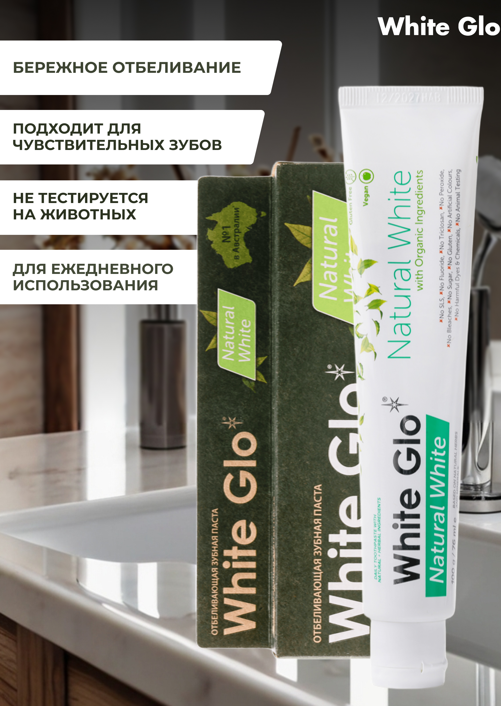 Зубная паста WHITE GLO отбеливающая натуральная белизна - фото 4