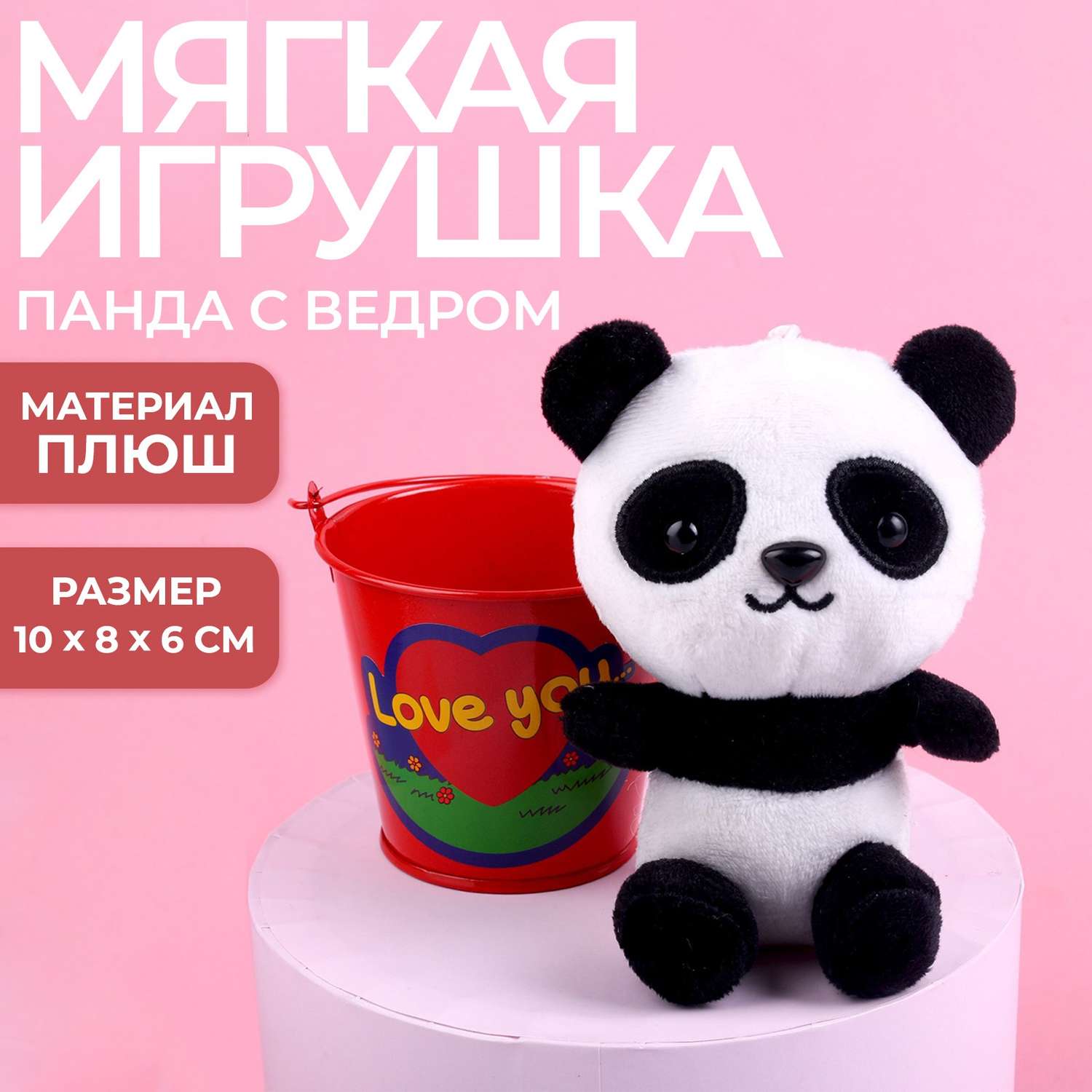 Мягкая игрушка Milo Toys Love you панда - фото 1