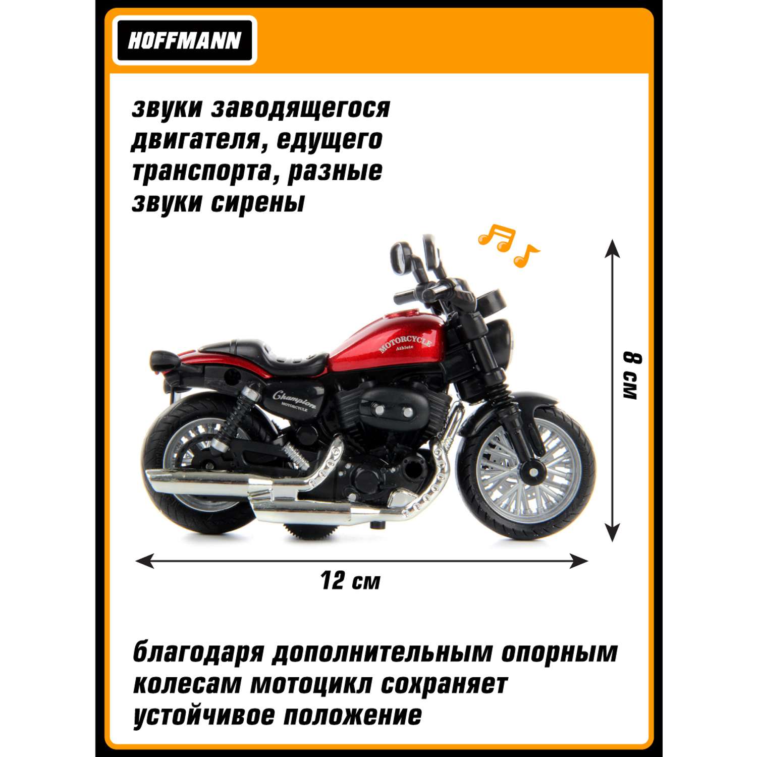 Мотоцикл HOFFMANN 1:14 металлический инерционный интерактивный 109430 - фото 2