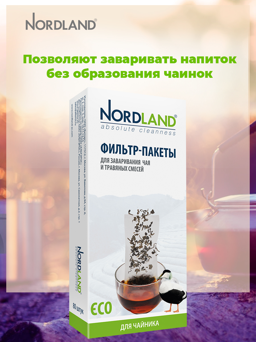 Фильтр-пакеты Nordland для заваривания чая в чайнике 80 шт в упаковке - фото 5