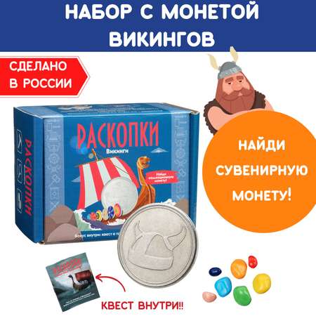 Набор для раскопок Бумбарам Древняя монета Викингов и игра викторина