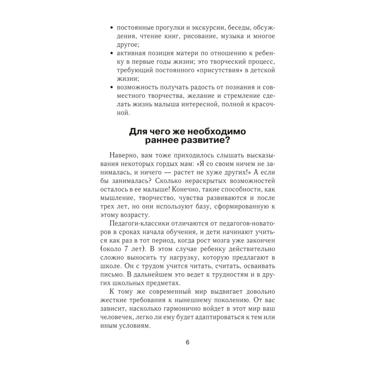 Книга Эксмо Методика раннего развития Марии Монтессори От 6 месяцев до 6лет - фото 6