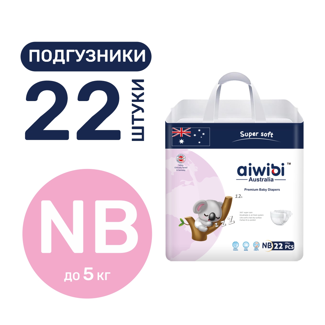 Подгузники детские AIWIBI Premium NB до 5кг 22шт - фото 1