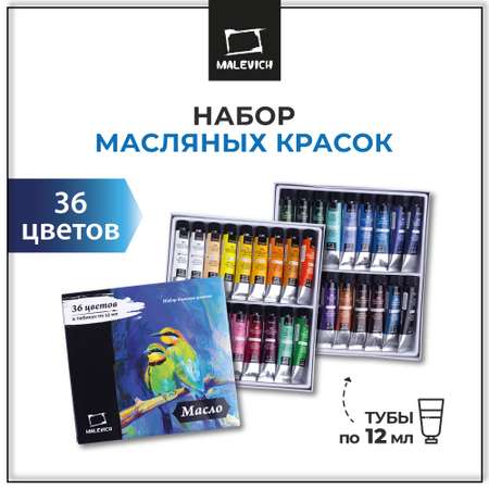 Масляные краски Малевичъ набор 36 цветов в тубах по 12 мл