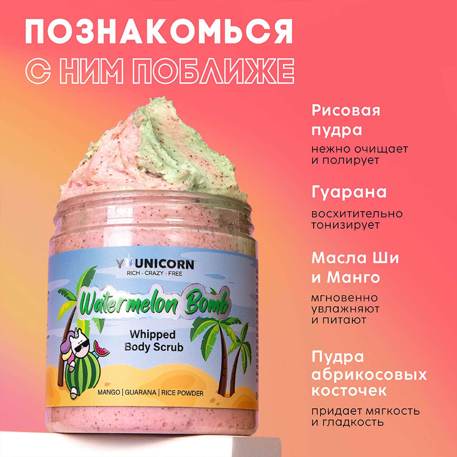 BISOU Aroma Взбитый энзимный скраб для тела 