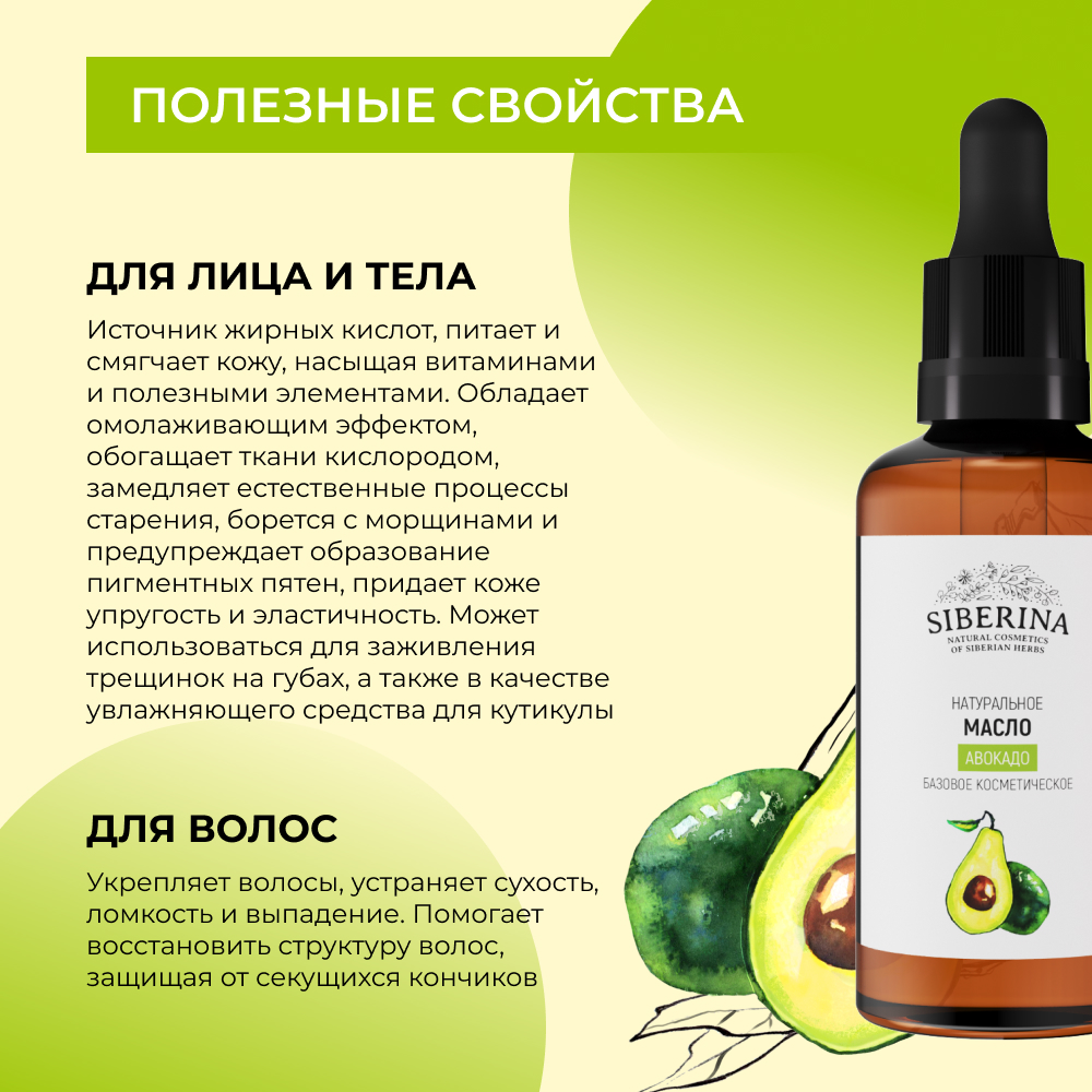 Масло Siberina натуральное «Авокадо» для кожи лица и тела 50 мл - фото 4