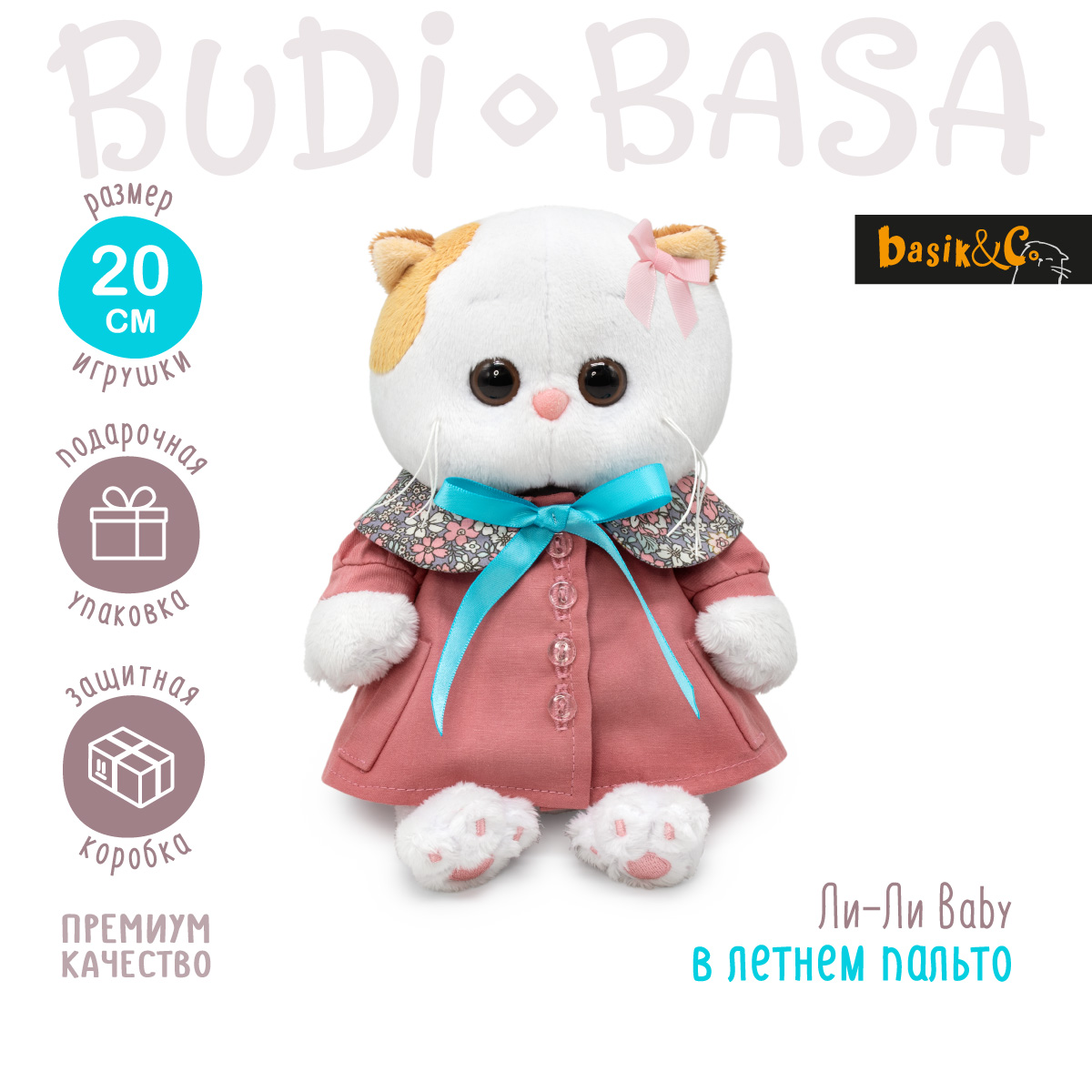 Мягкая игрушка BUDI BASA Ли-Ли BABY в летнем пальто 20 см LB-123 - фото 1