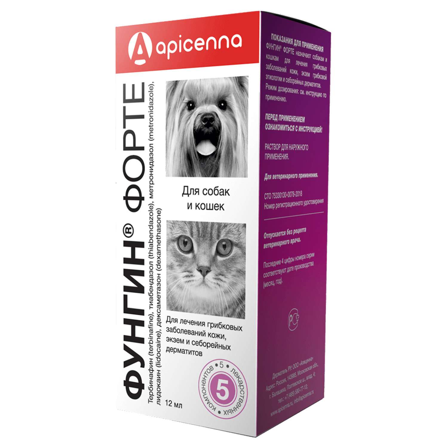 Препарат противогрибковый для кошек и собак Apicenna Фунгин Форте 12мл - фото 1
