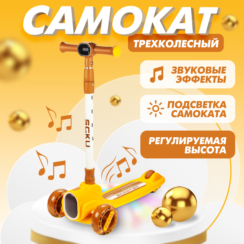 Самокат Solmax 2 в 1 складной трехколесный музыкальный с подсветкой  оранжевый купить по цене 4111 ₽ в интернет-магазине Детский мир