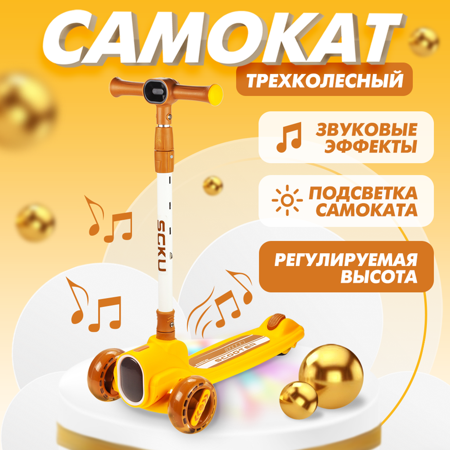 Самокат Solmax 2 в 1 складной трехколесный музыкальный с подсветкой оранжевый - фото 1