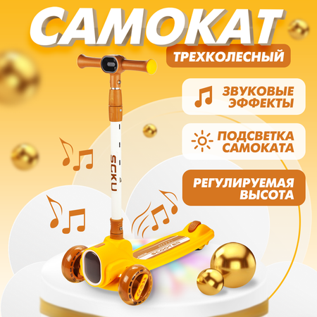 Самокат Solmax 2 в 1 складной трехколесный музыкальный с подсветкой оранжевый