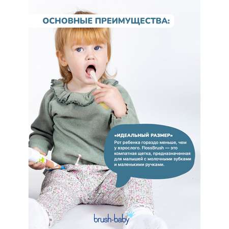 Зубная щетка Brush-Baby FlossBrush 0-3 года желтая