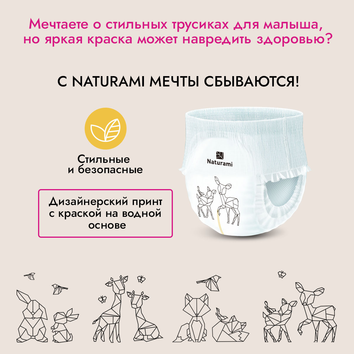 Подгузники-трусики Naturami M (6-11 кг) - фото 8