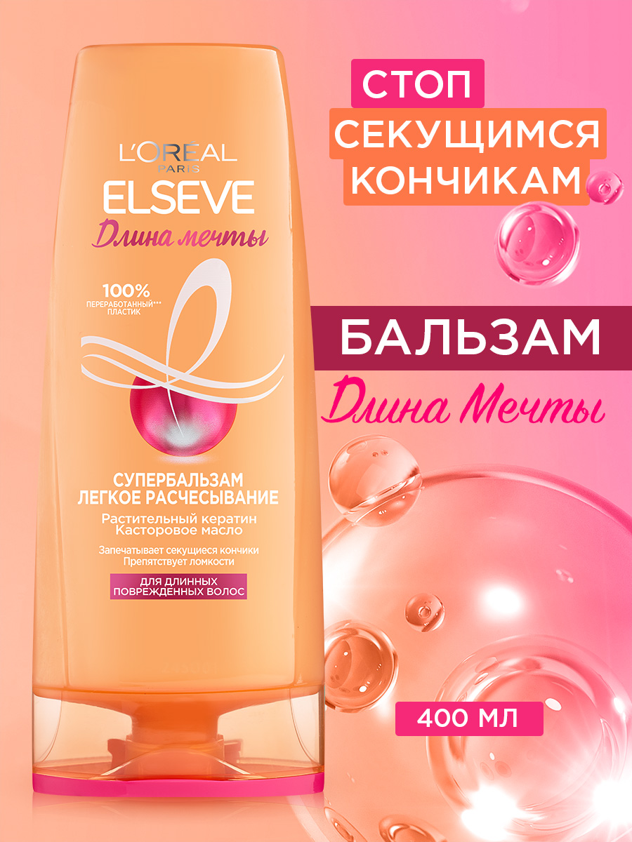 Бальзам для волос LOREAL Elseve Длина мечты 400 мл - фото 2