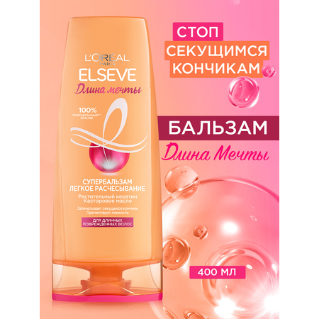 Бальзам для волос LOREAL Elseve Длина мечты 400 мл