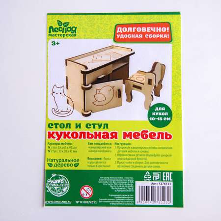 Деревянный конструктор Лесная мастерская Кукольная мебель Стол и стул