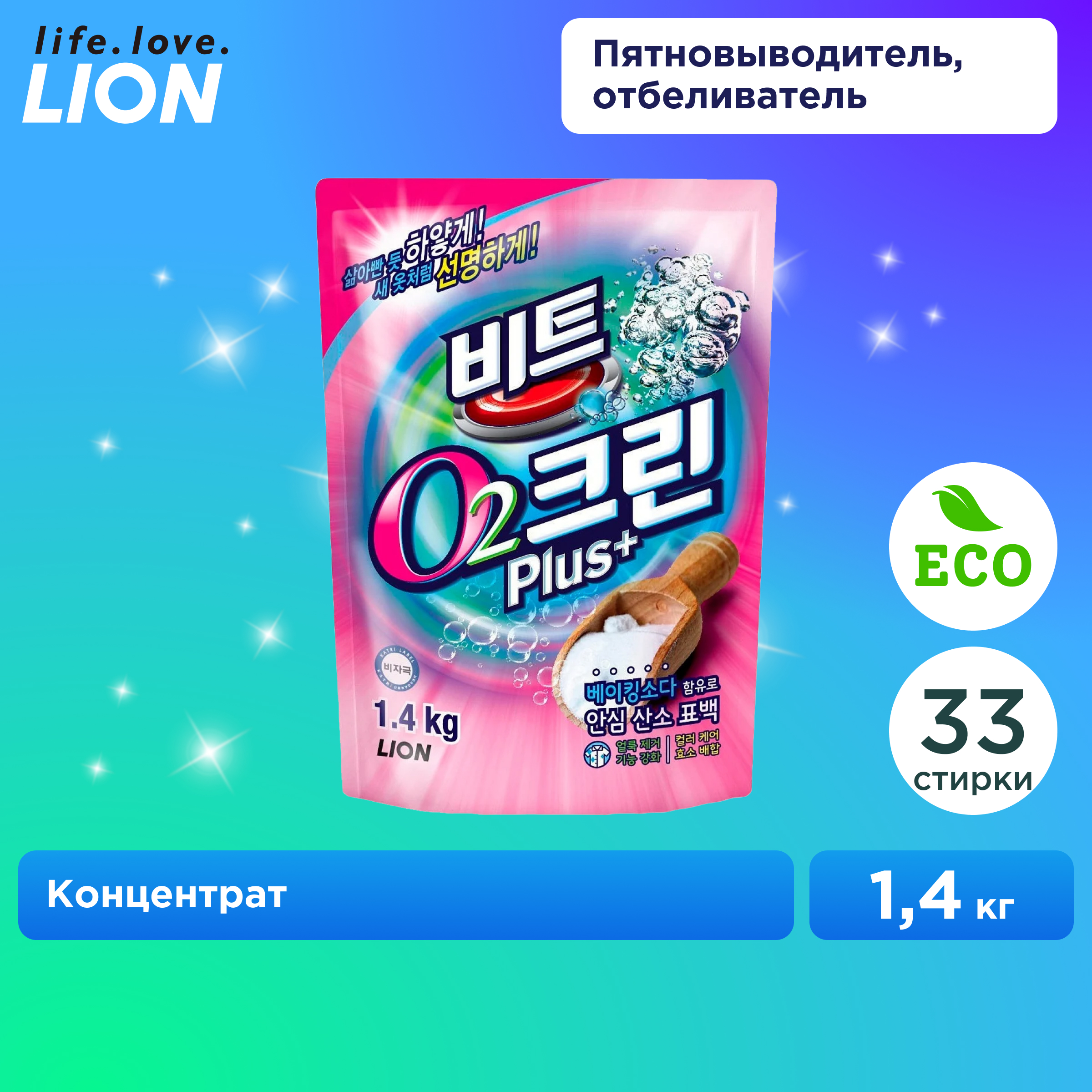 Отбеливатель Lion clean plus кислородный 1.4 кг - фото 1