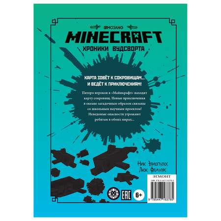 Книга ИД Лев Minecraft Уходим в глубину Хроники Вудстворта Часть 3