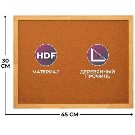 Доска Attache Economy HDF 30х45см деревянная рама