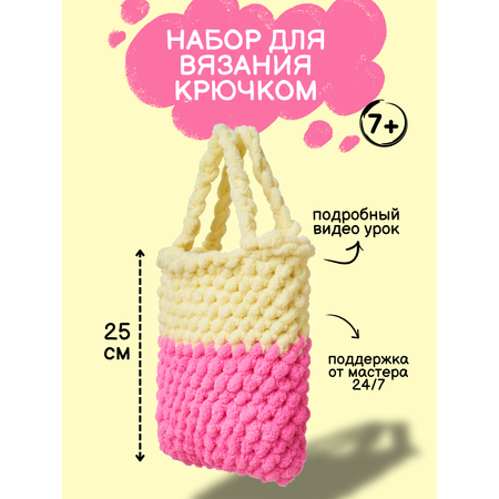 Набор для творчества Effee вязание крючком Сумочка