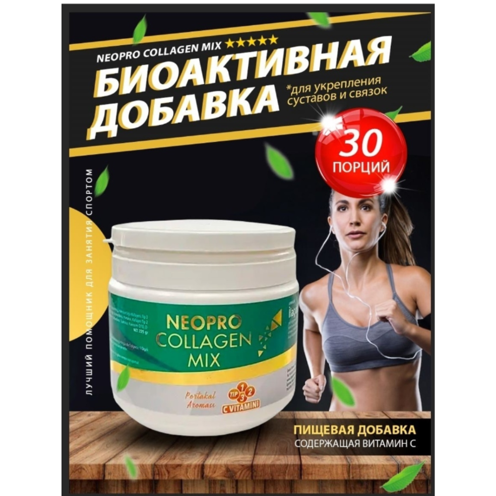 Биоактивная добавка NEOPRO COLLAGEN коллаген содержащая витамин C 30 порций - фото 2