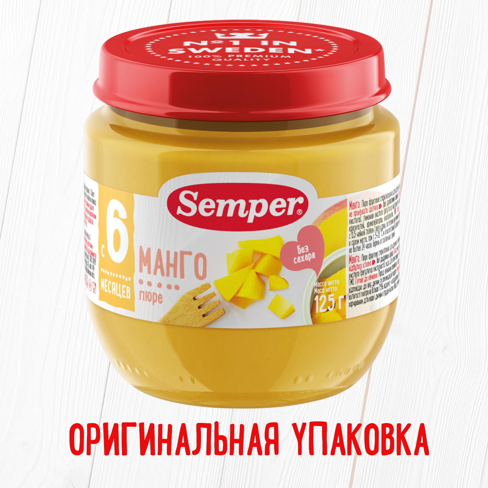 <b>Пюре</b> Semper <b>манго</b> 125г с 6месяцев - фото 7.