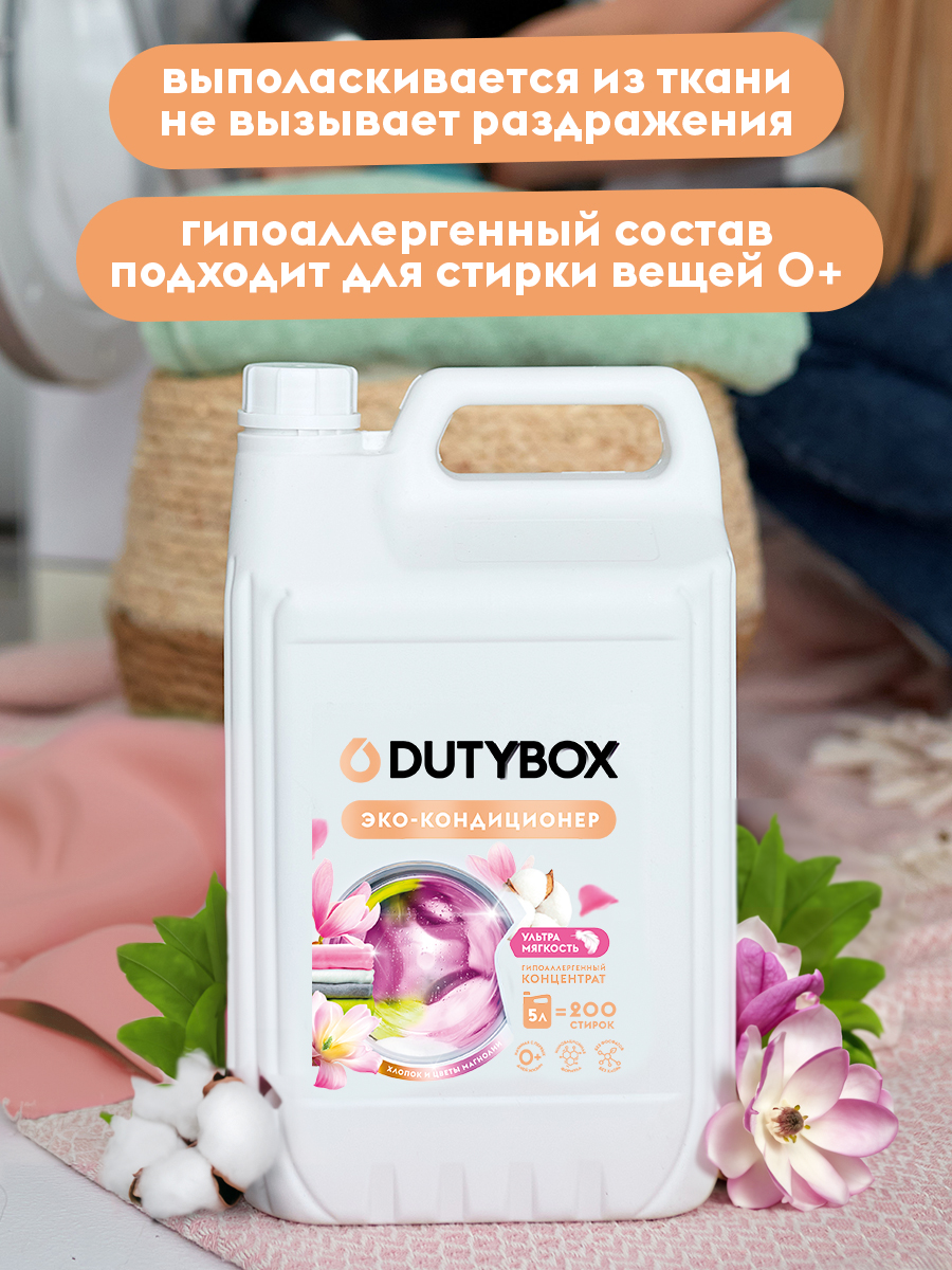 Кондиционер для белья DUTYBOX универсальный 5 л гипоаллергенный 0+ - фото 5