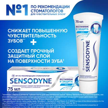 Зубная паста Sensodyne восстановление и защита