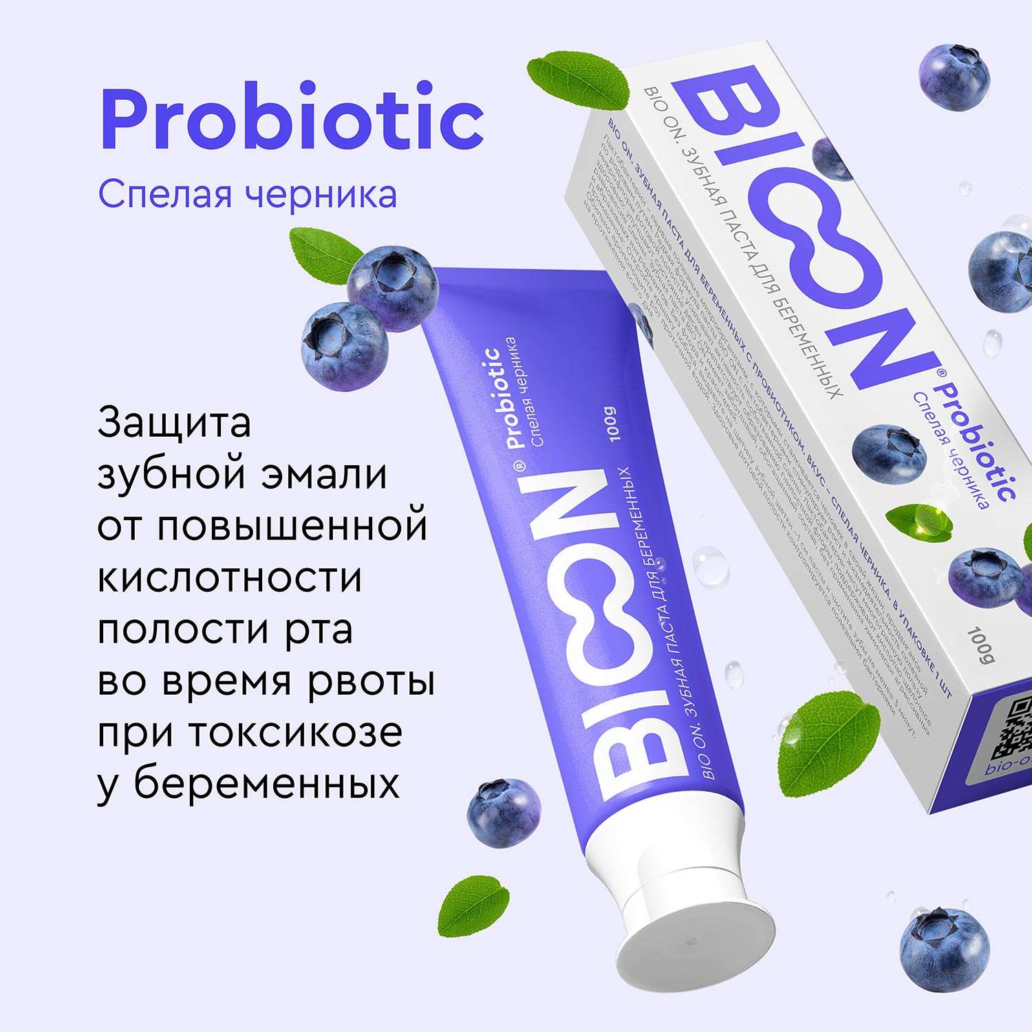 Зубная паста BIO ON для беременных с пробиотиком вкус спелая черника - фото 4