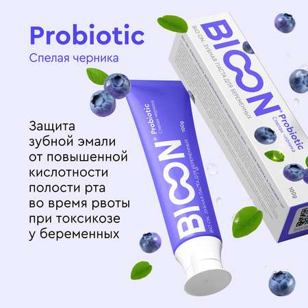 Зубная паста BIO ON для беременных с пробиотиком вкус спелая черника