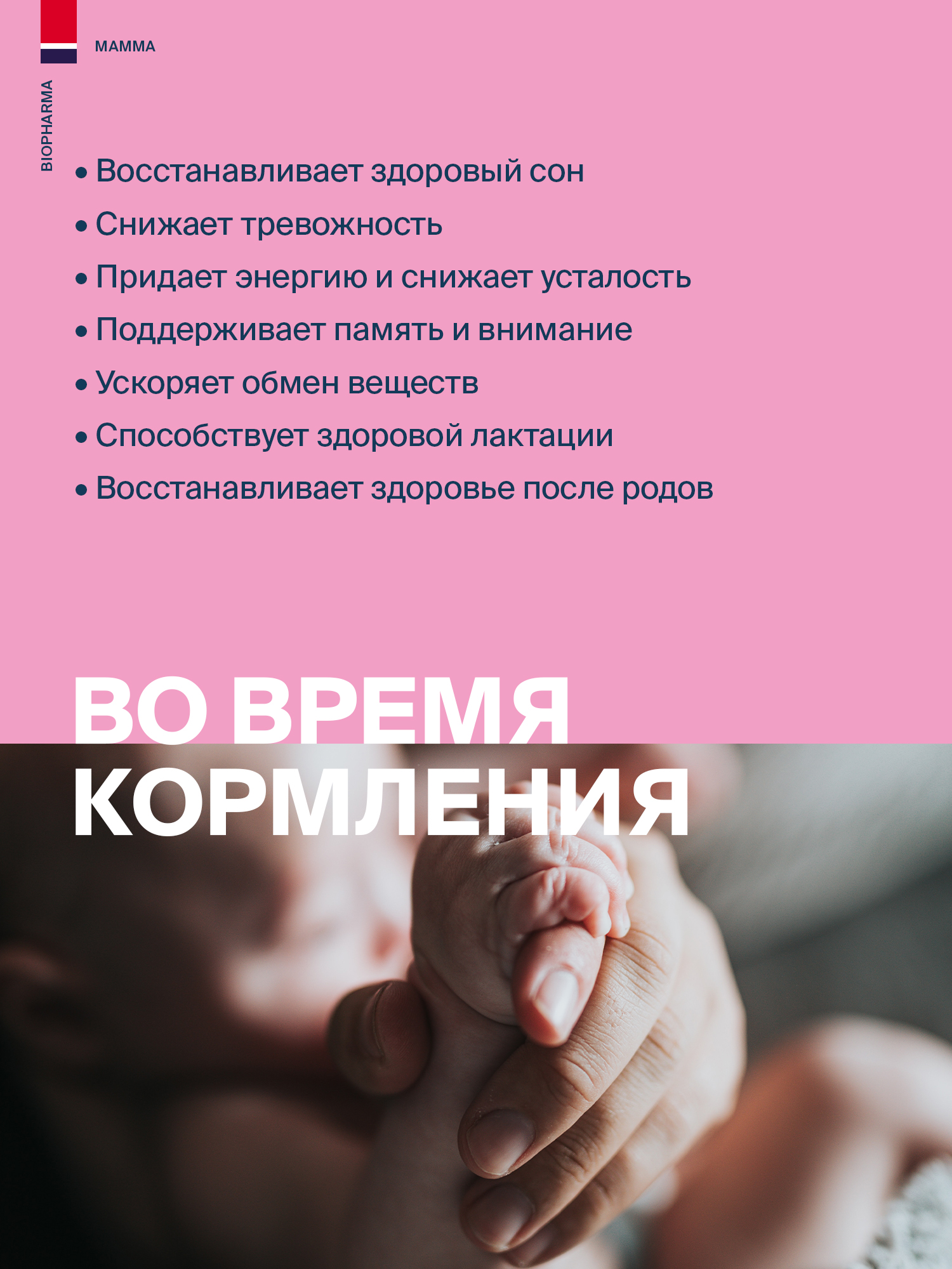 Витамины и минералы + Омега 3 Biopharma Mamma Витамины и минералы для беременных и кормящих мам с Омега 3 - фото 3