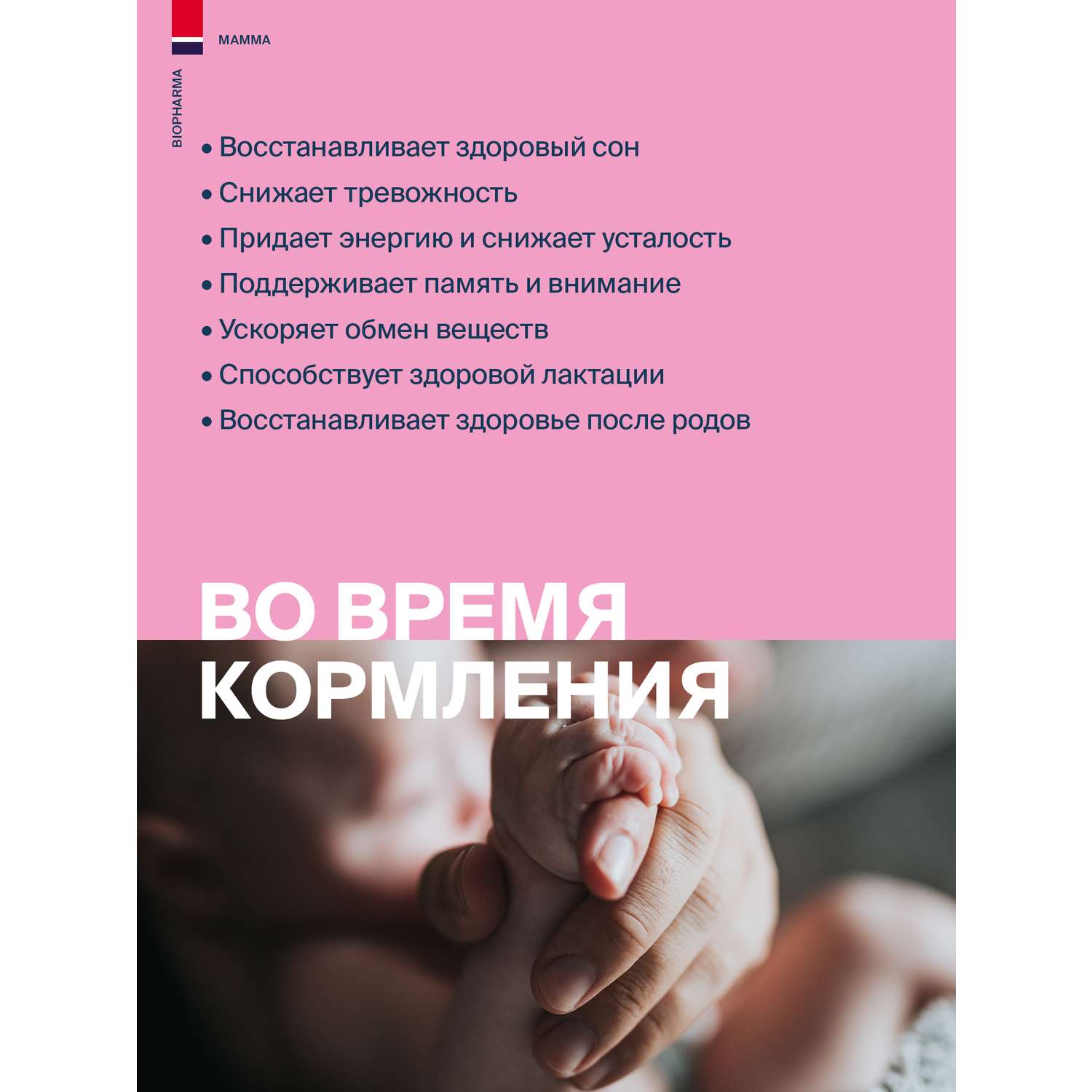 Витамины и минералы + Омега 3 Biopharma Mamma Витамины и минералы для беременных и кормящих мам с Омега 3 - фото 3