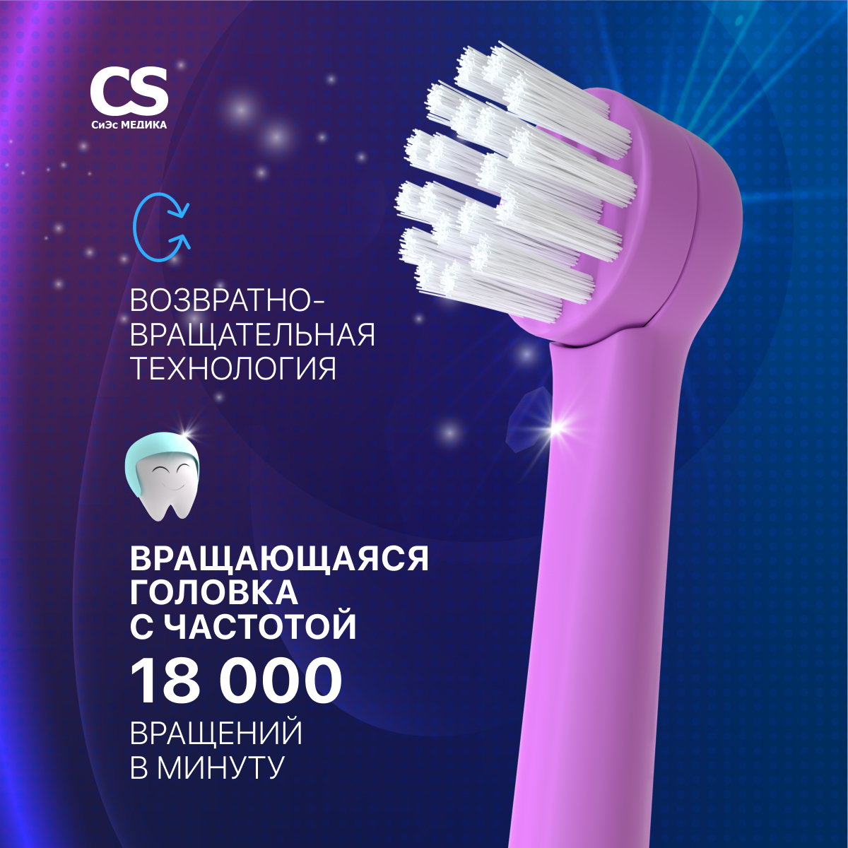 Электрическая зубная щетка CS MEDICA KIDS CS-463-G розовая - фото 2