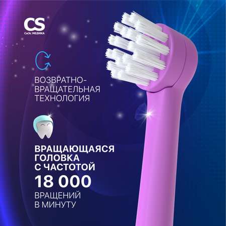 Электрическая зубная щетка CS MEDICA KIDS CS-463-G розовая