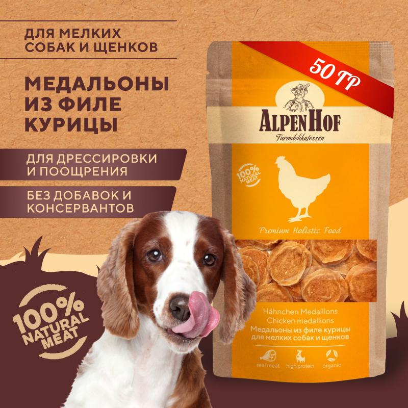 Лакомства для щенков и собак AlpenHof мелких пород Медальоны из курицы 50г - фото 2