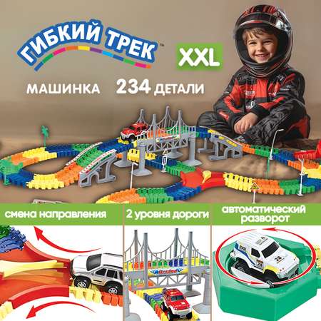 Гоночная трасса Гибкий Трек 1TOY 234 деталей