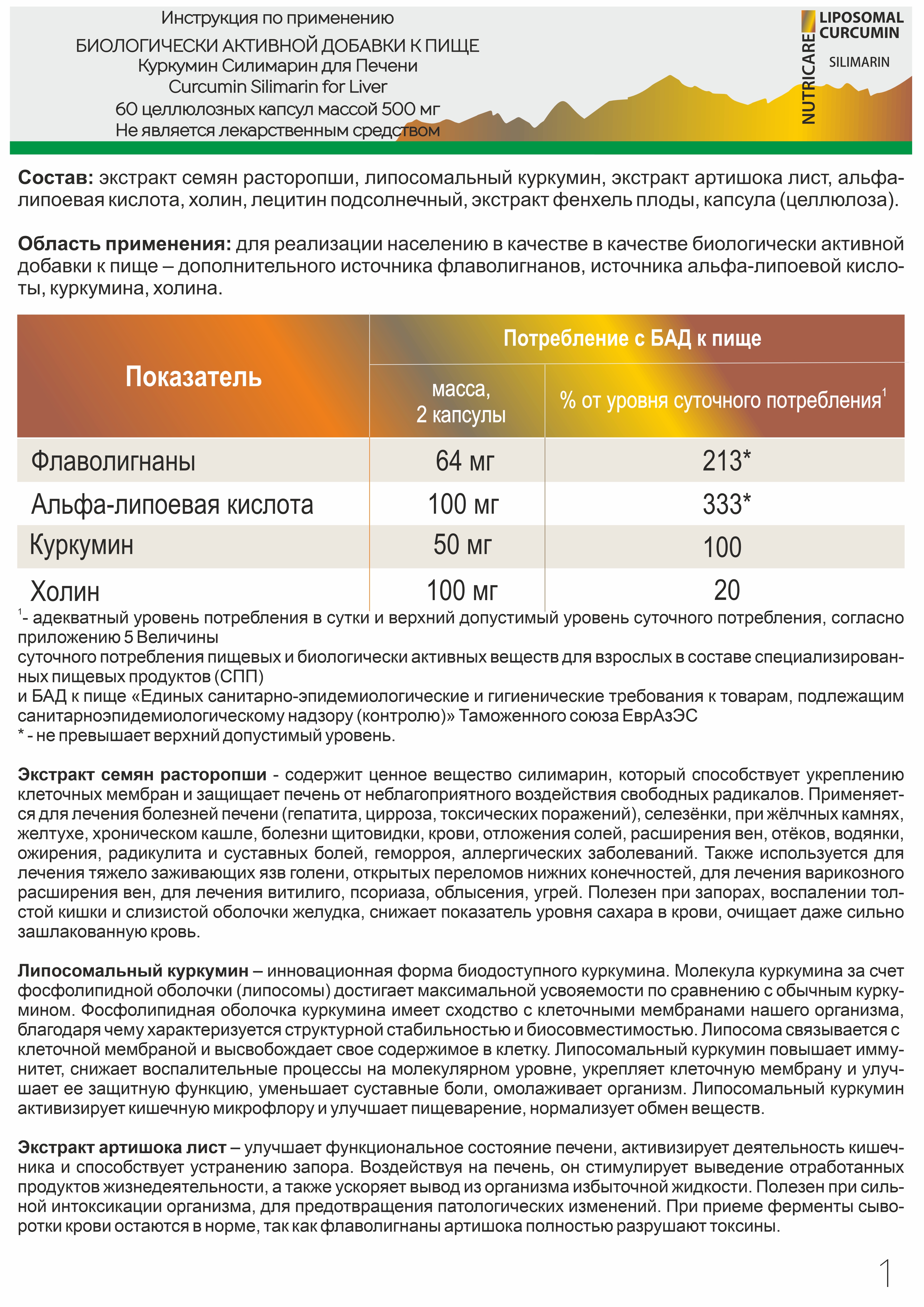 Концетраты пищевые Алтайские традиции Липосомальный куркумин Для печени с силимарином веган 60 капсул - фото 5