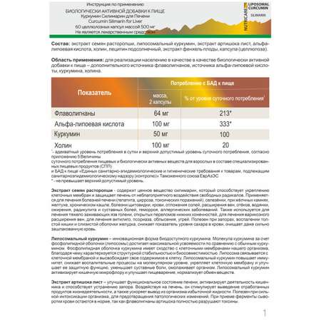 Концетраты пищевые Алтайские традиции Липосомальный куркумин Для печени с силимарином веган 60 капсул