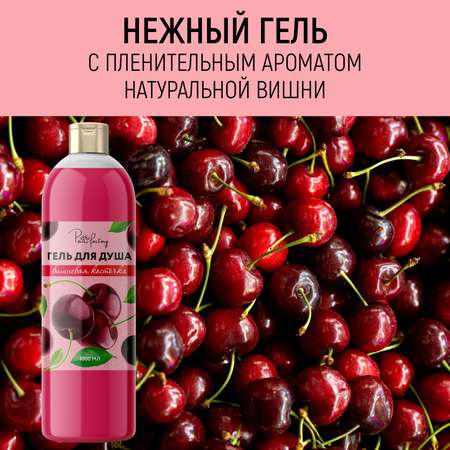 Гель для душа PAW FACTORY Вишневая косточка